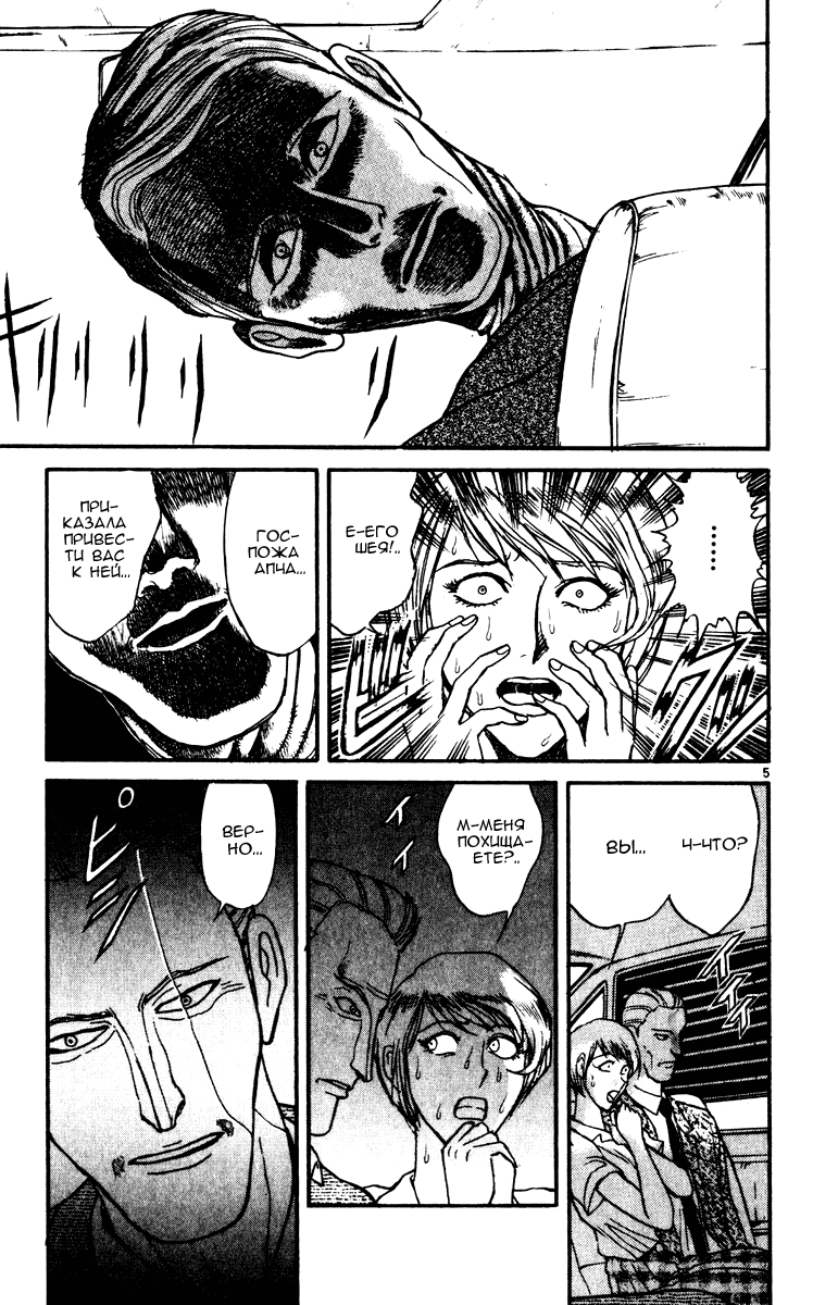 Манга Цирк Марионеток - Глава 89 Страница 5