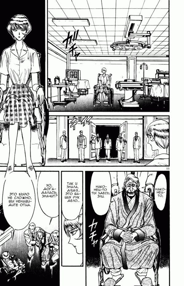 Манга Цирк Марионеток - Глава 89 Страница 11