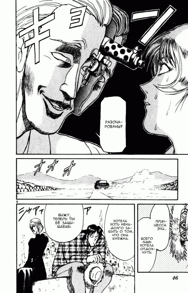 Манга Цирк Марионеток - Глава 89 Страница 6