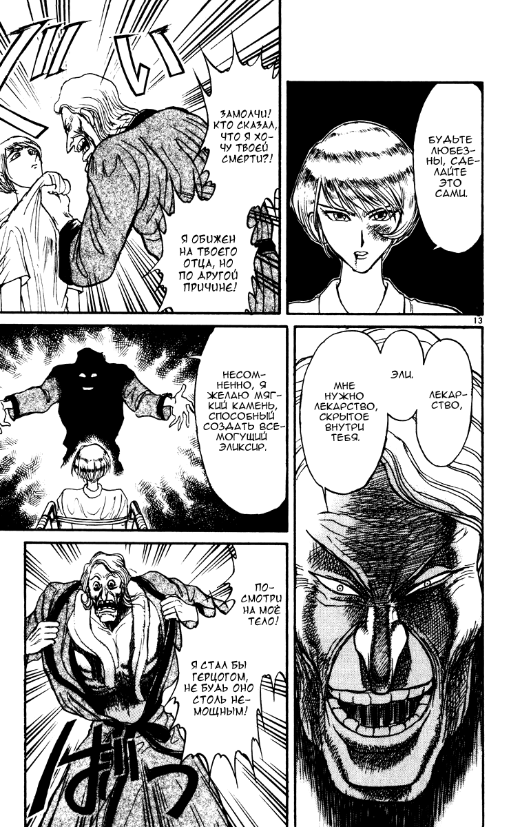 Манга Цирк Марионеток - Глава 89 Страница 13