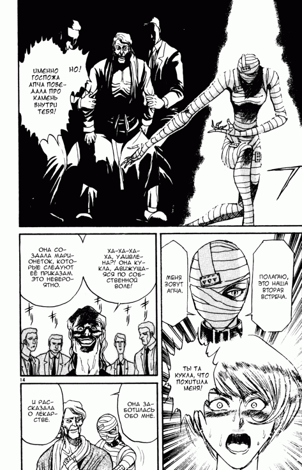 Манга Цирк Марионеток - Глава 89 Страница 14