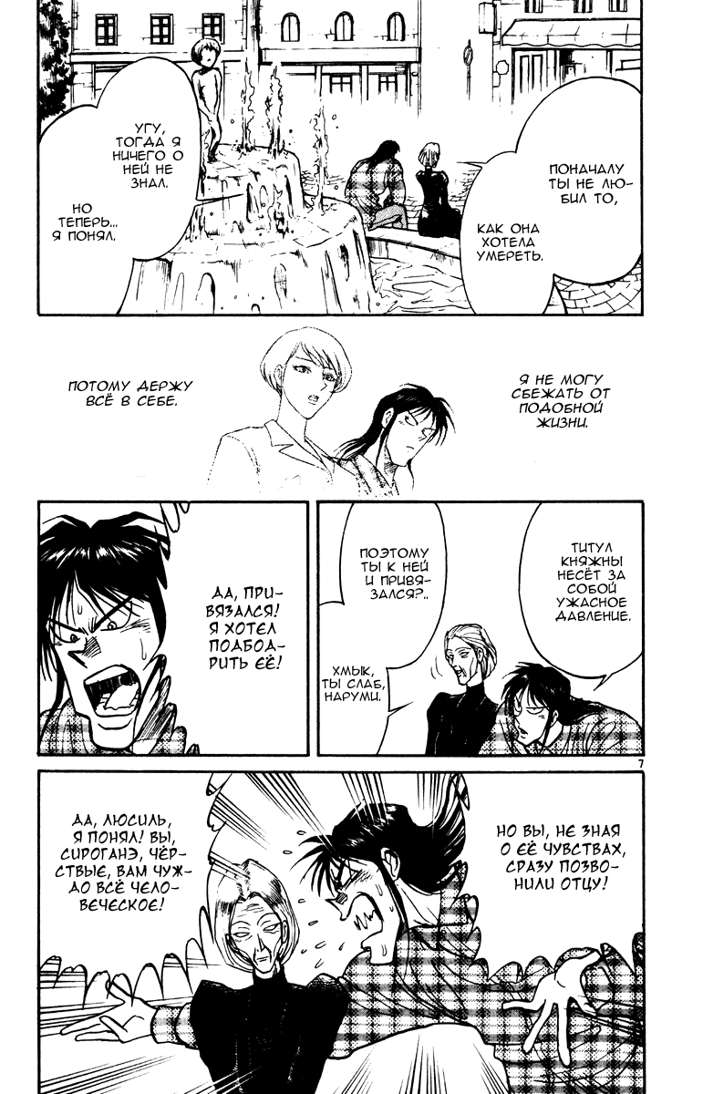 Манга Цирк Марионеток - Глава 89 Страница 7