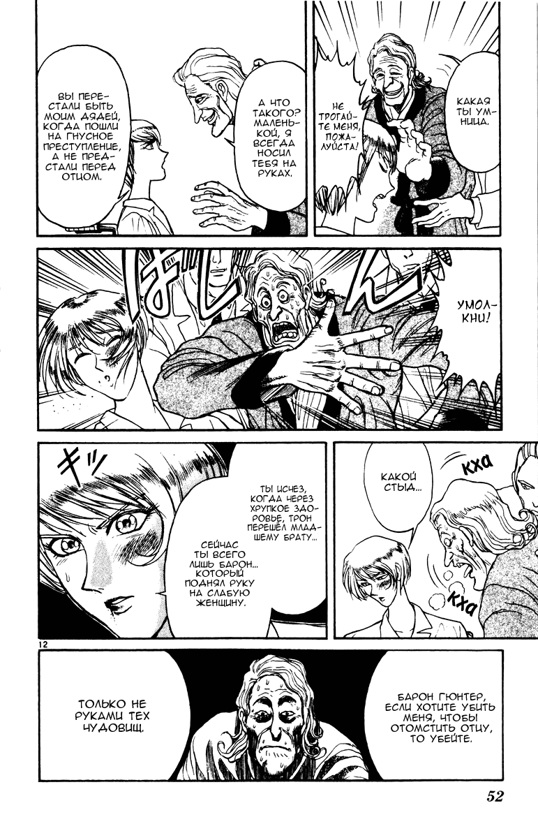 Манга Цирк Марионеток - Глава 89 Страница 12