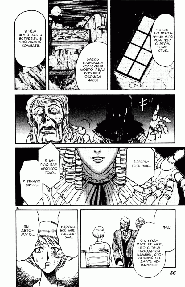 Манга Цирк Марионеток - Глава 89 Страница 16