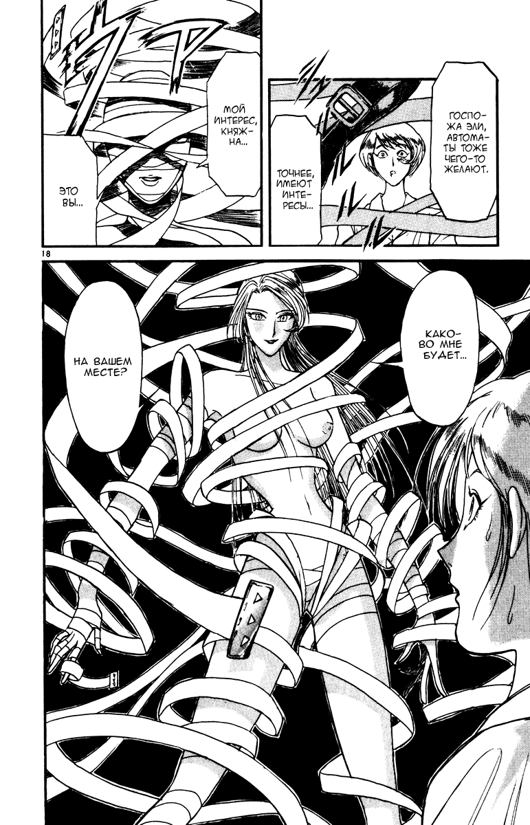Манга Цирк Марионеток - Глава 89 Страница 18