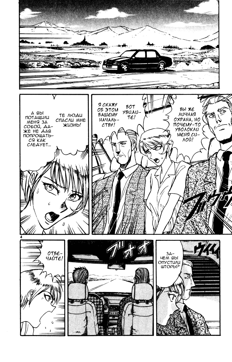 Манга Цирк Марионеток - Глава 89 Страница 4