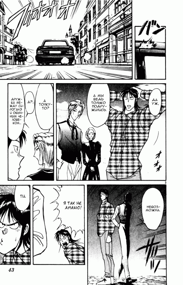 Манга Цирк Марионеток - Глава 89 Страница 3