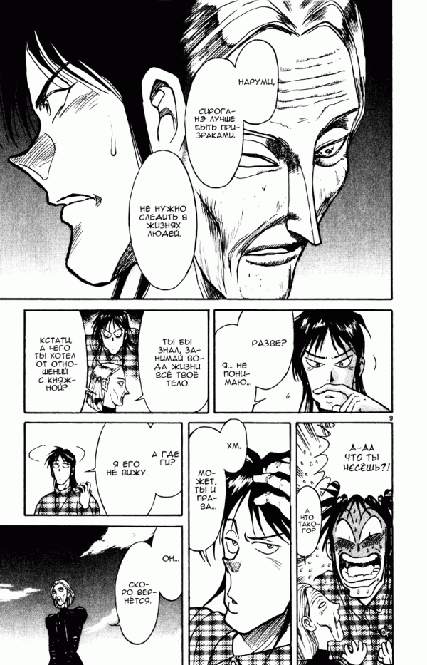 Манга Цирк Марионеток - Глава 89 Страница 9