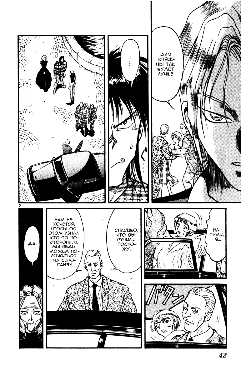 Манга Цирк Марионеток - Глава 89 Страница 2