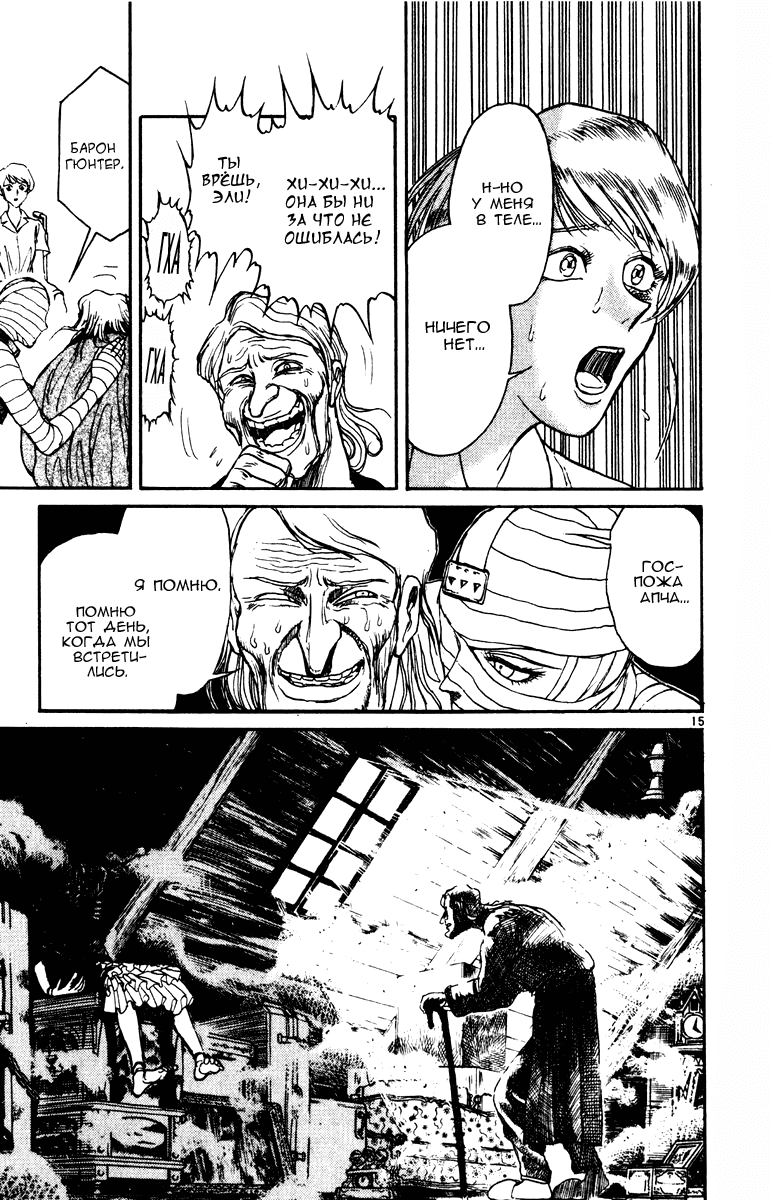 Манга Цирк Марионеток - Глава 89 Страница 15