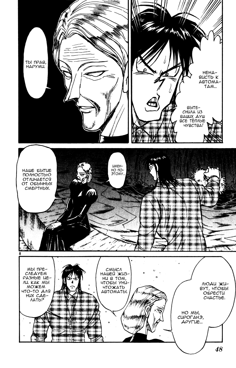 Манга Цирк Марионеток - Глава 89 Страница 8