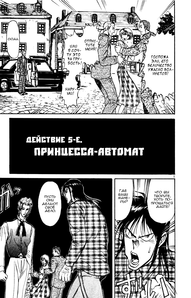 Манга Цирк Марионеток - Глава 89 Страница 1