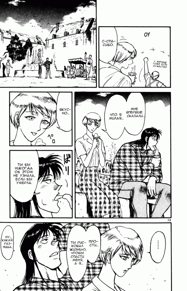 Манга Цирк Марионеток - Глава 88 Страница 13