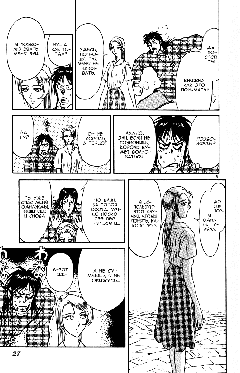 Манга Цирк Марионеток - Глава 88 Страница 5