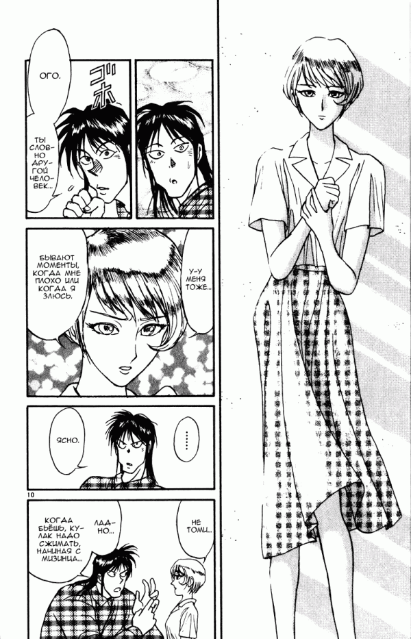 Манга Цирк Марионеток - Глава 88 Страница 10