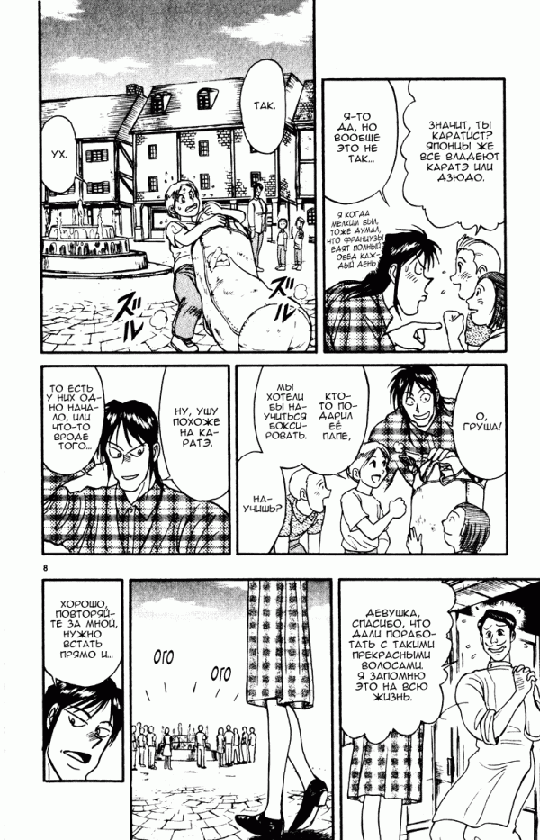 Манга Цирк Марионеток - Глава 88 Страница 8