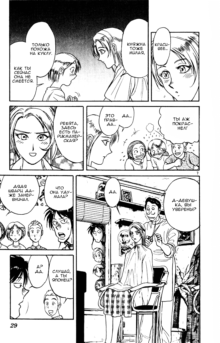 Манга Цирк Марионеток - Глава 88 Страница 7