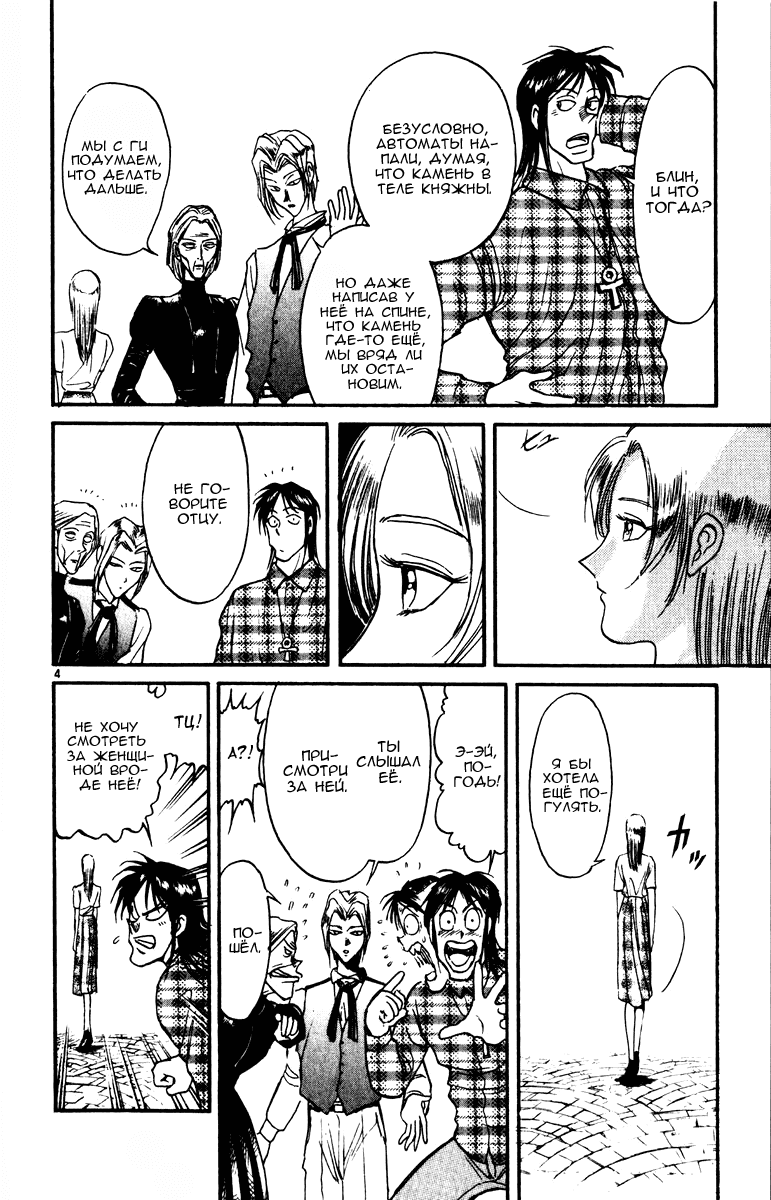 Манга Цирк Марионеток - Глава 88 Страница 4