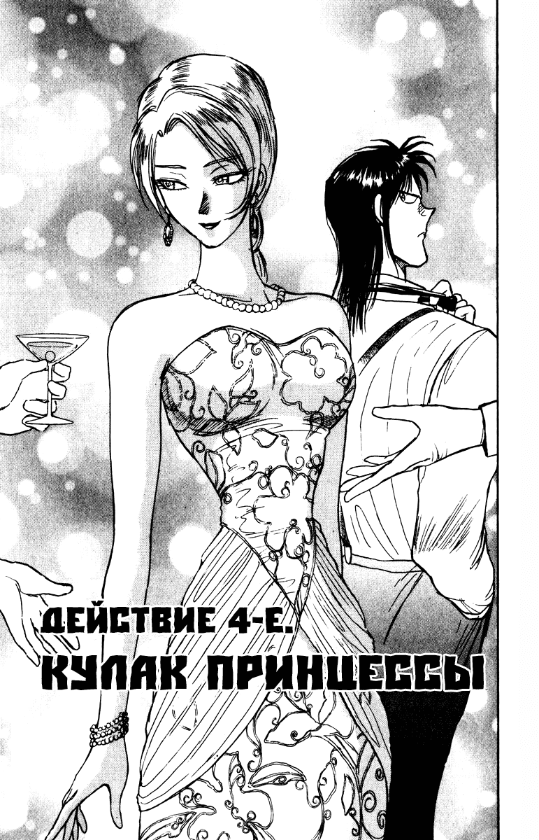 Манга Цирк Марионеток - Глава 88 Страница 1