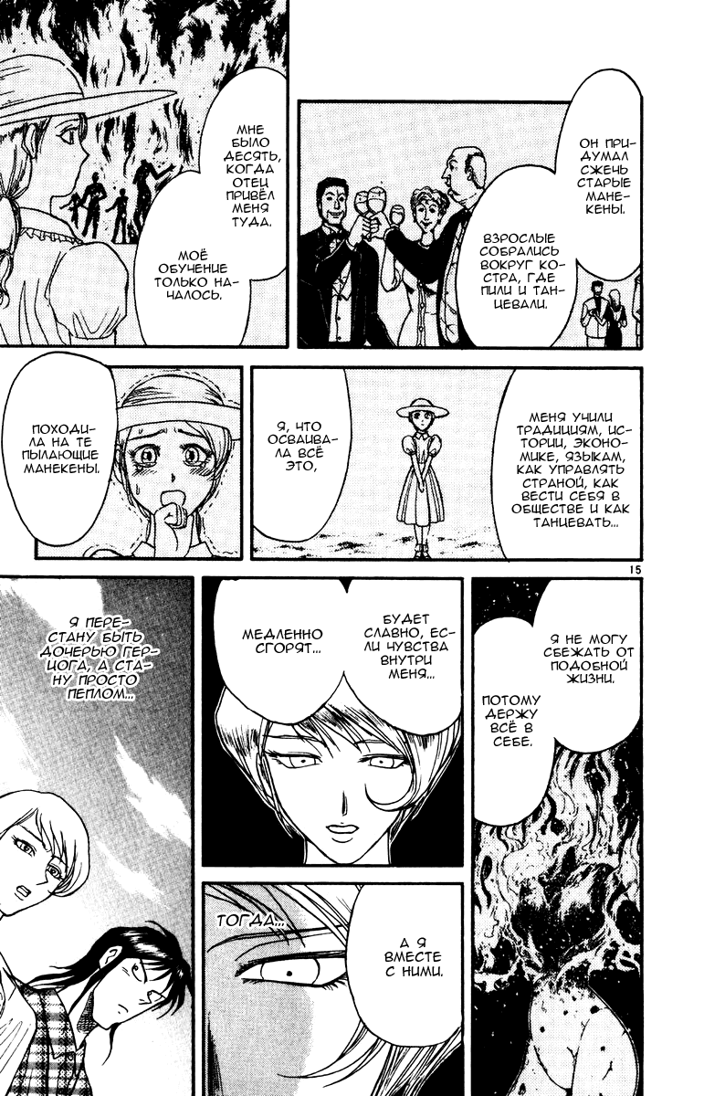 Манга Цирк Марионеток - Глава 88 Страница 15