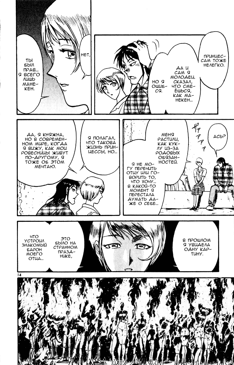 Манга Цирк Марионеток - Глава 88 Страница 14