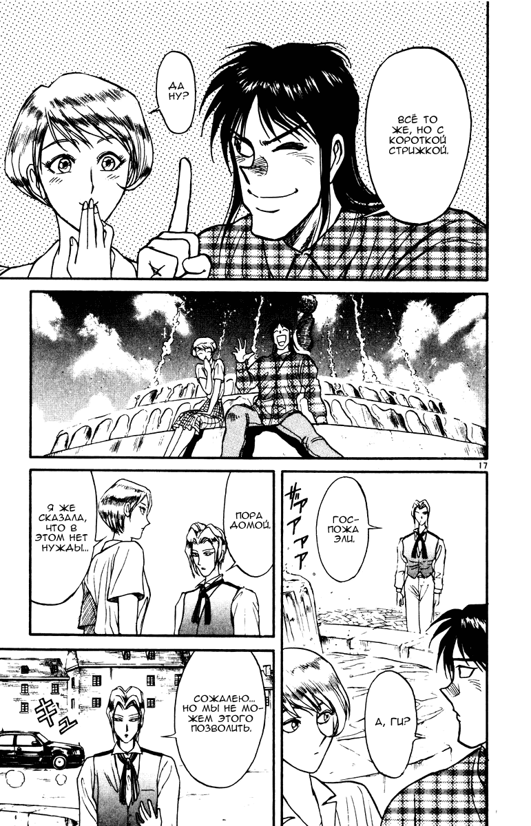 Манга Цирк Марионеток - Глава 88 Страница 17