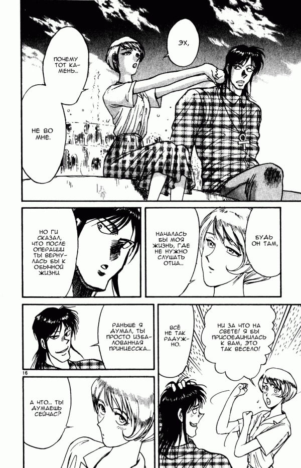 Манга Цирк Марионеток - Глава 88 Страница 16