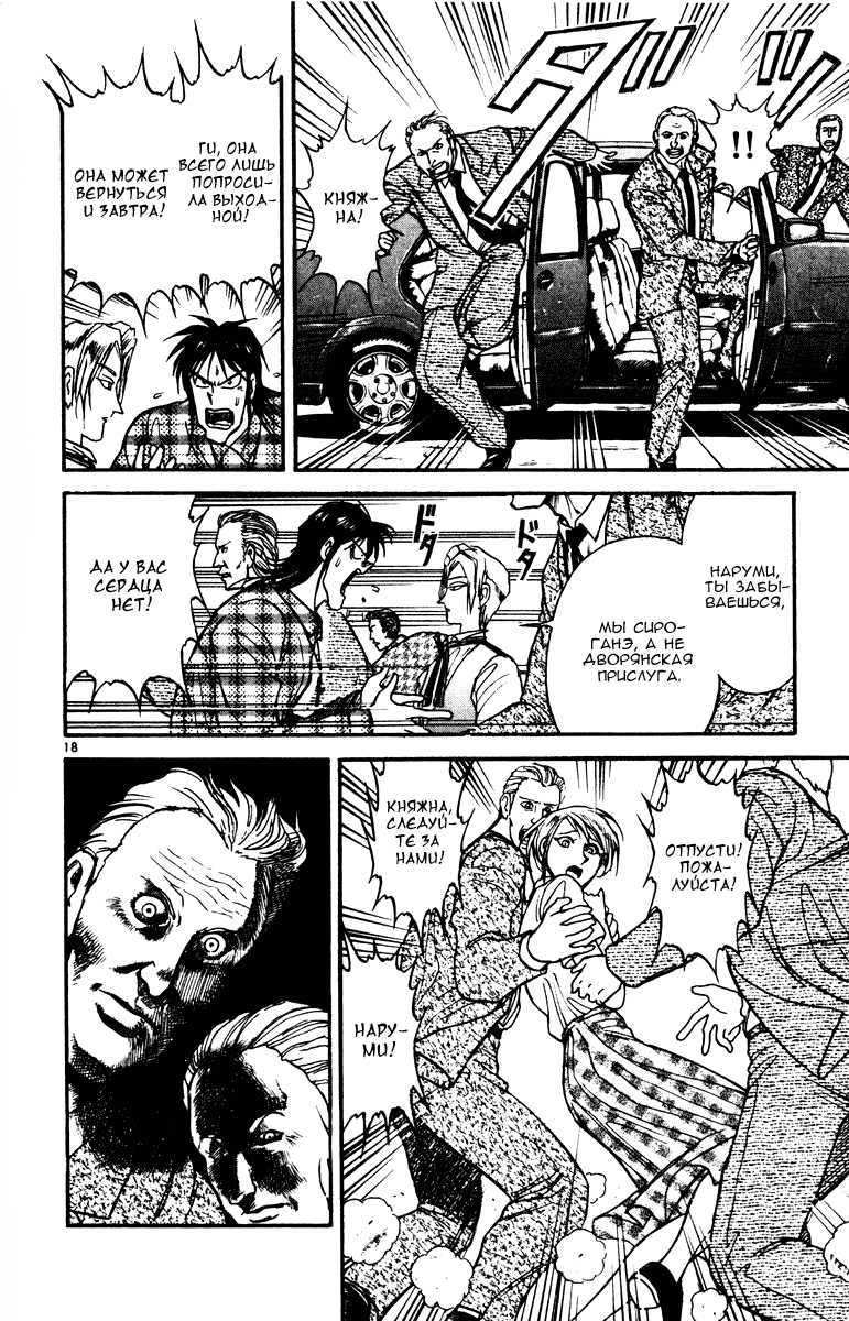 Манга Цирк Марионеток - Глава 88 Страница 18