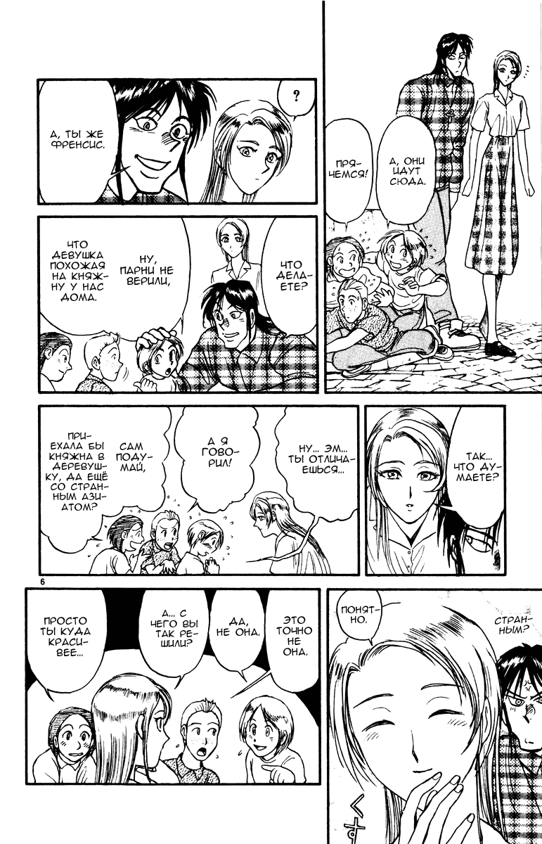 Манга Цирк Марионеток - Глава 88 Страница 6