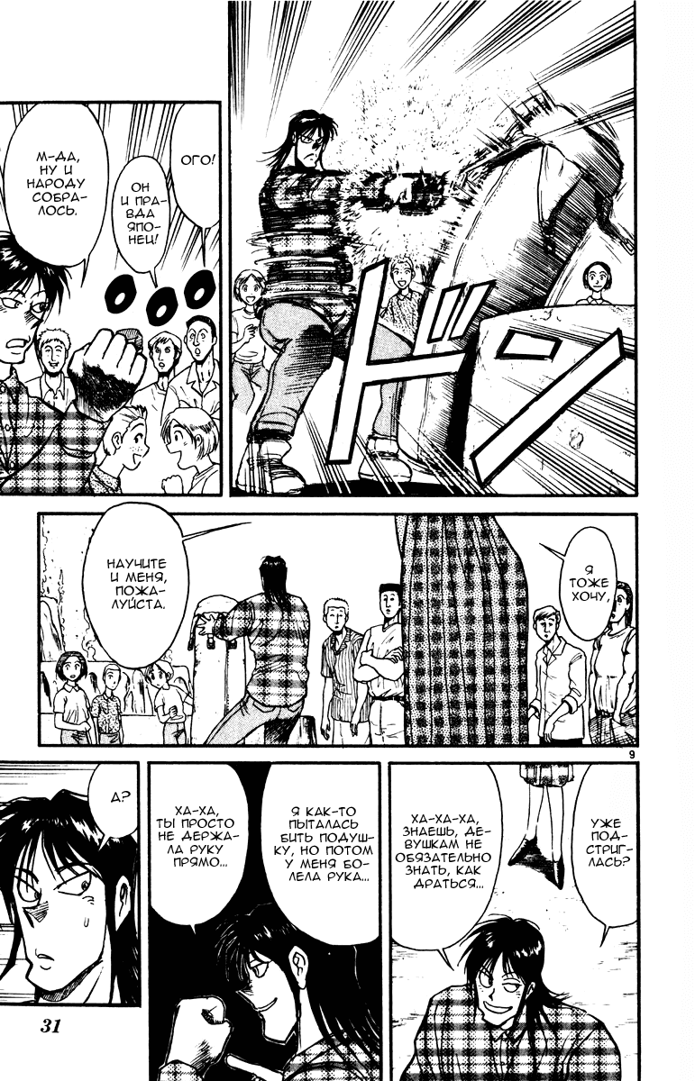 Манга Цирк Марионеток - Глава 88 Страница 9