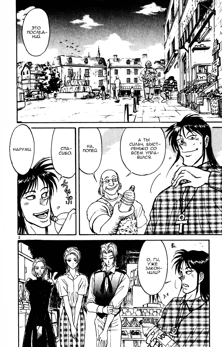Манга Цирк Марионеток - Глава 88 Страница 2