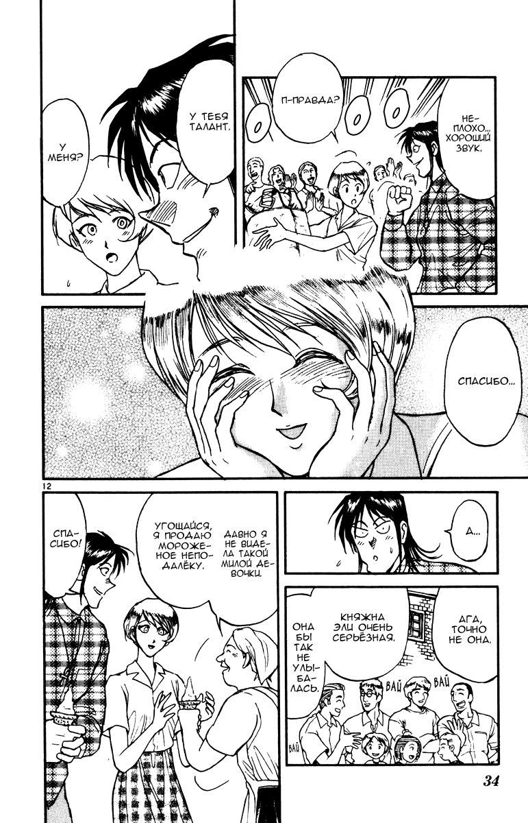 Манга Цирк Марионеток - Глава 88 Страница 12