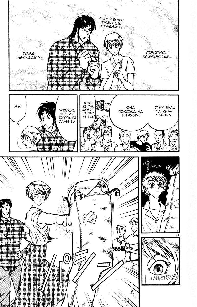 Манга Цирк Марионеток - Глава 88 Страница 11