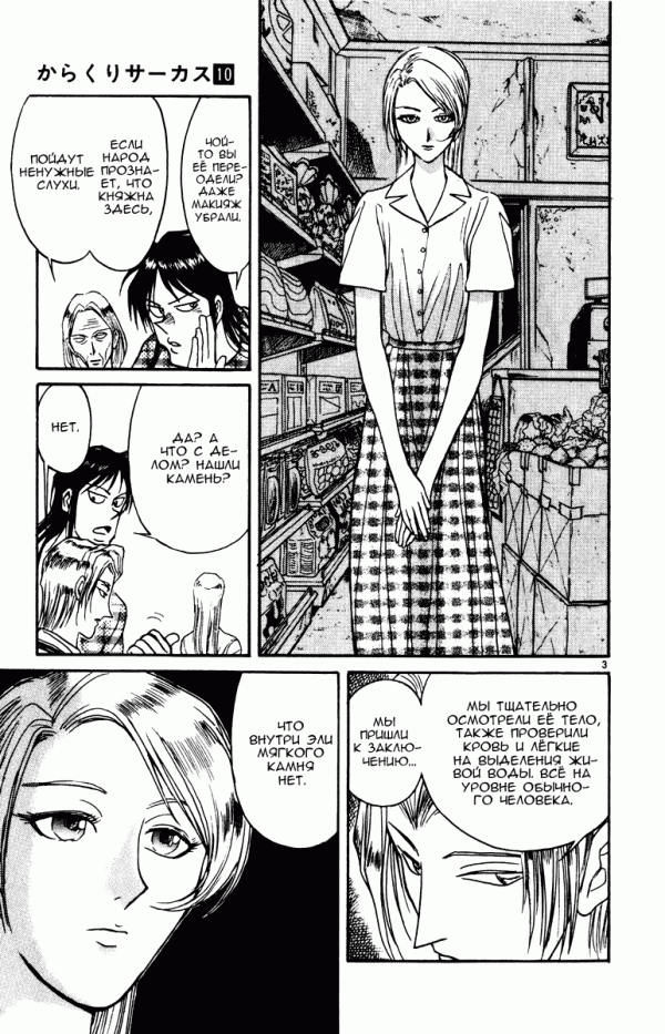 Манга Цирк Марионеток - Глава 88 Страница 3