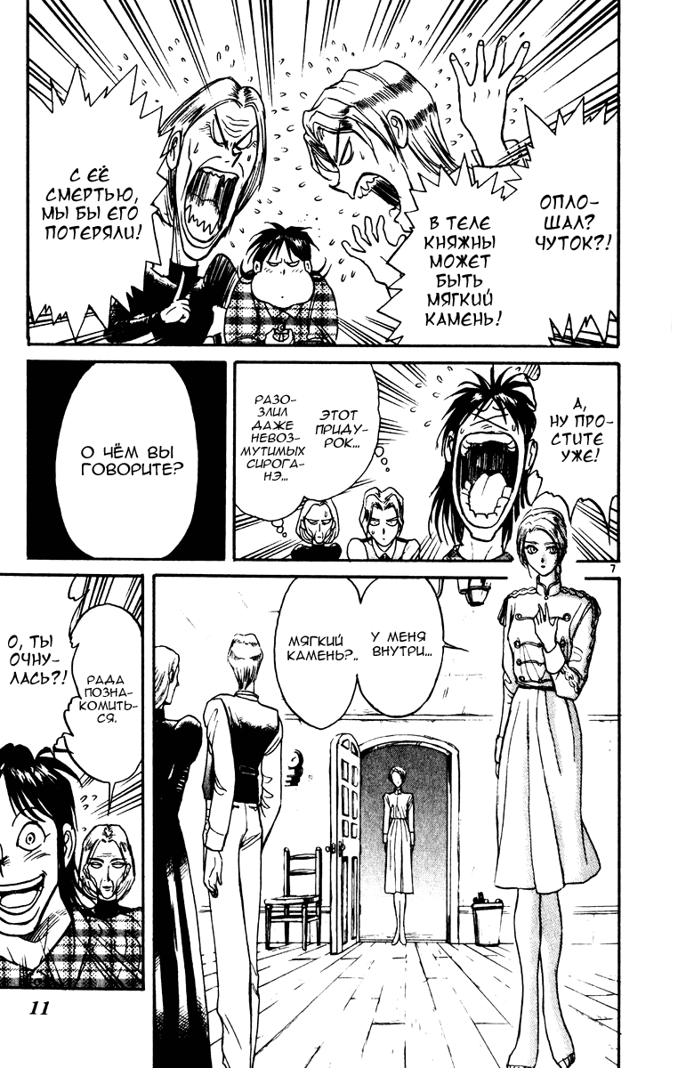 Манга Цирк Марионеток - Глава 87 Страница 11