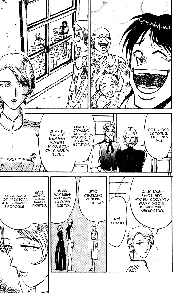 Манга Цирк Марионеток - Глава 87 Страница 17