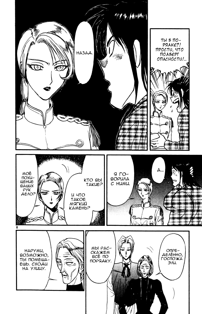 Манга Цирк Марионеток - Глава 87 Страница 12