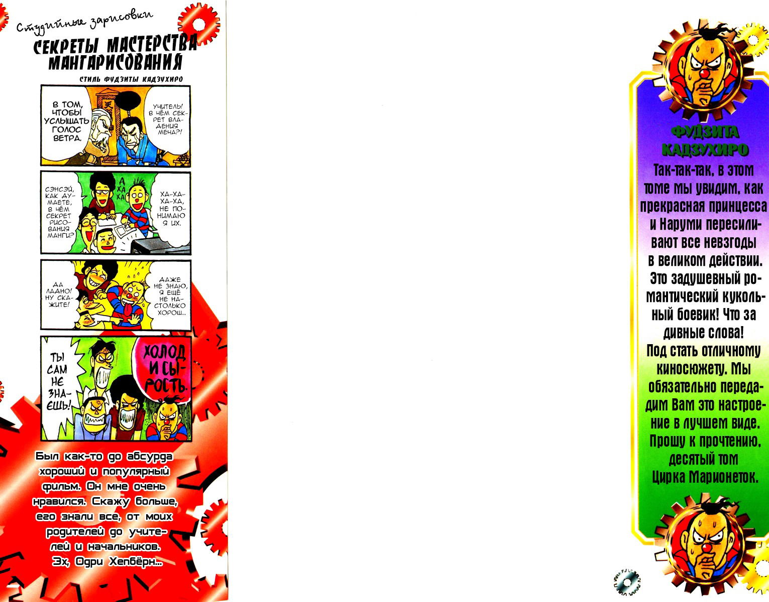 Манга Цирк Марионеток - Глава 87 Страница 2