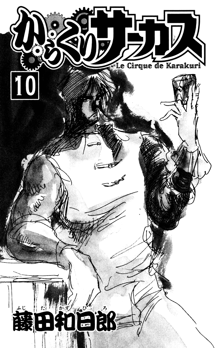 Манга Цирк Марионеток - Глава 87 Страница 3