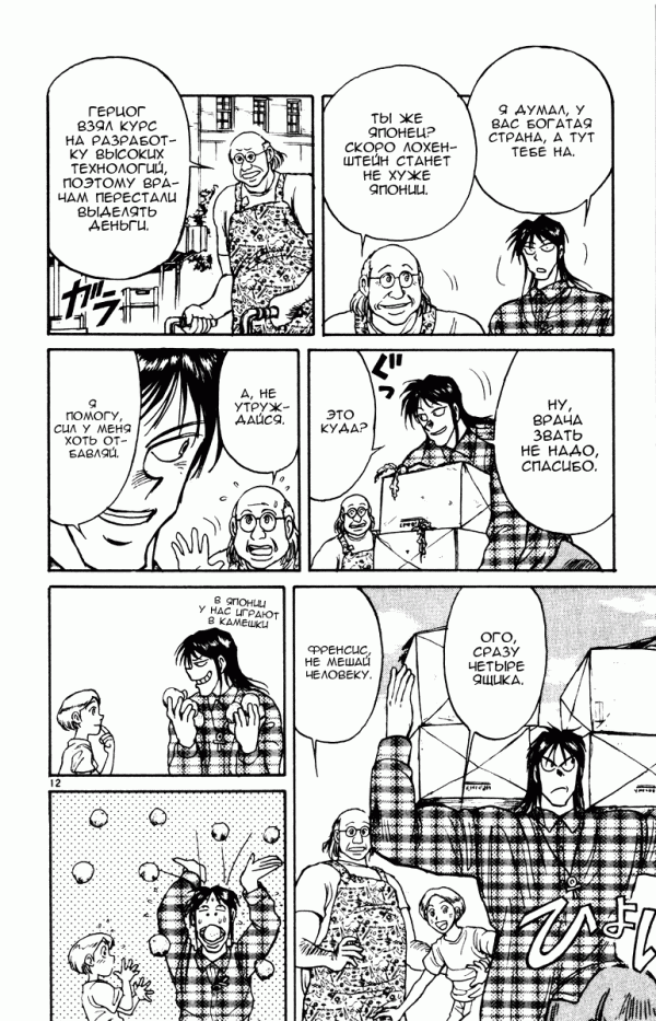 Манга Цирк Марионеток - Глава 87 Страница 16