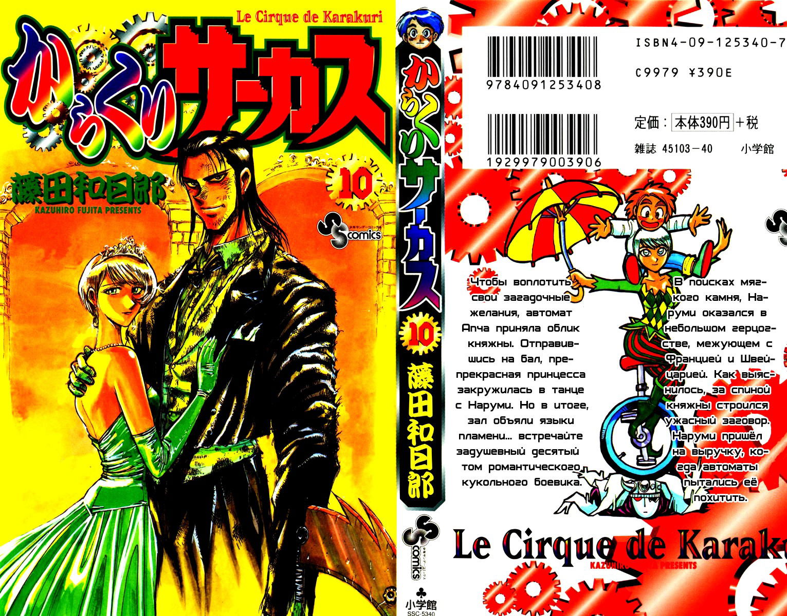 Манга Цирк Марионеток - Глава 87 Страница 1