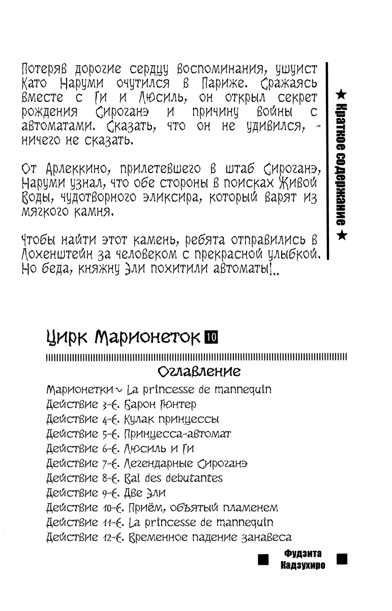 Манга Цирк Марионеток - Глава 87 Страница 4