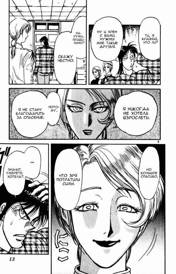 Манга Цирк Марионеток - Глава 87 Страница 13