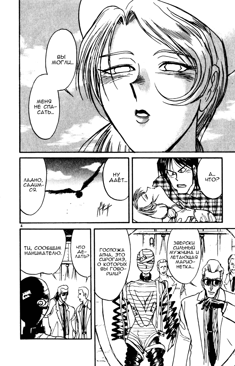 Манга Цирк Марионеток - Глава 87 Страница 8