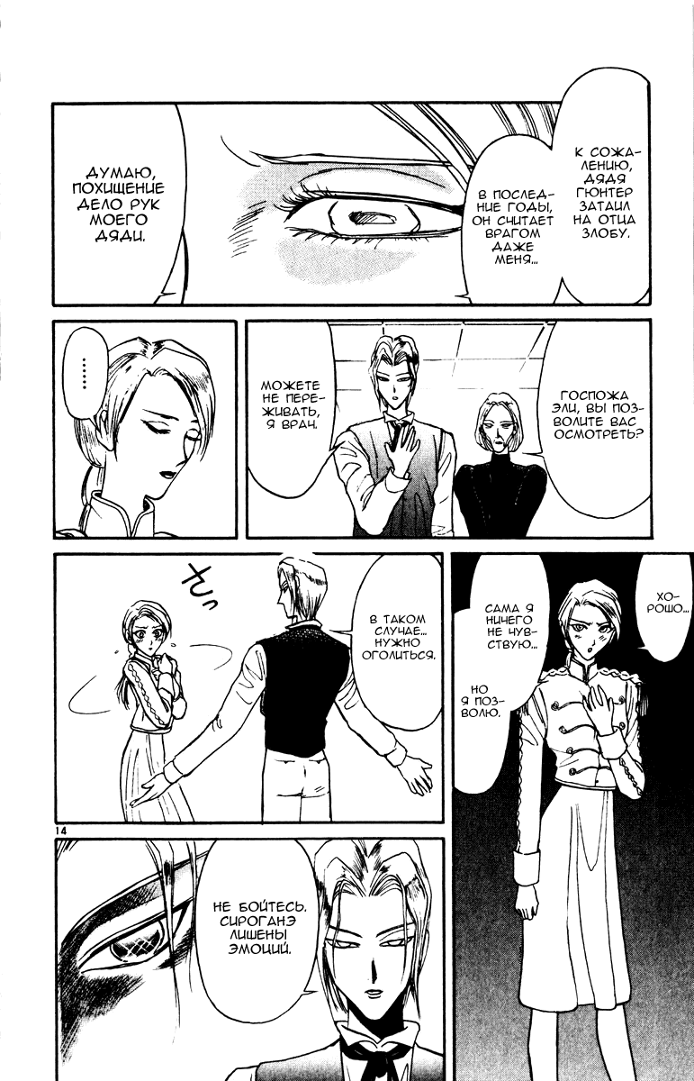 Манга Цирк Марионеток - Глава 87 Страница 18