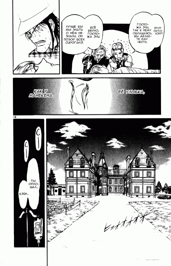 Манга Цирк Марионеток - Глава 87 Страница 20
