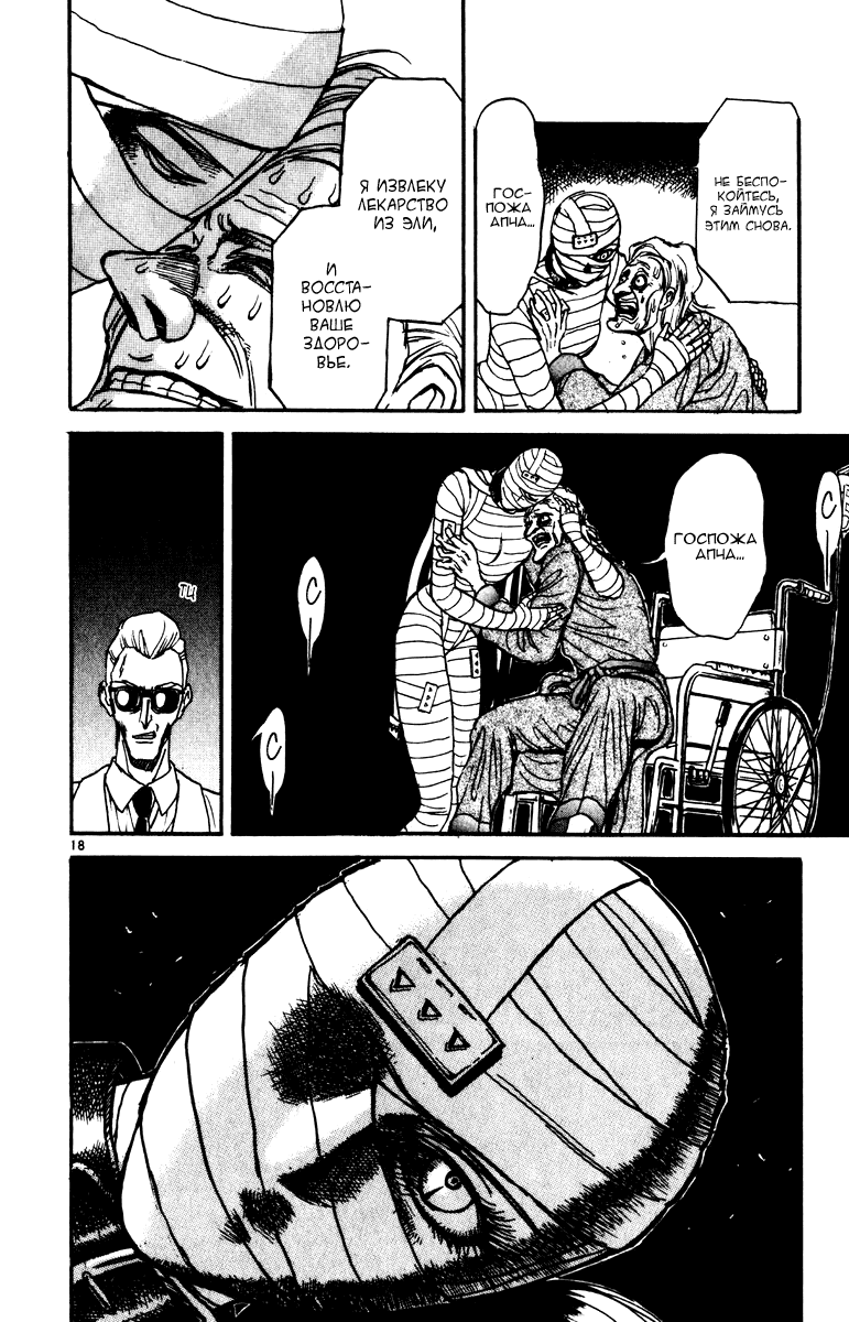 Манга Цирк Марионеток - Глава 87 Страница 22