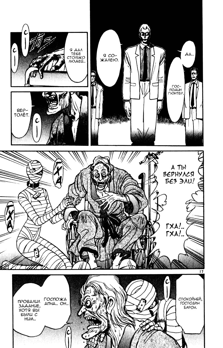 Манга Цирк Марионеток - Глава 87 Страница 21
