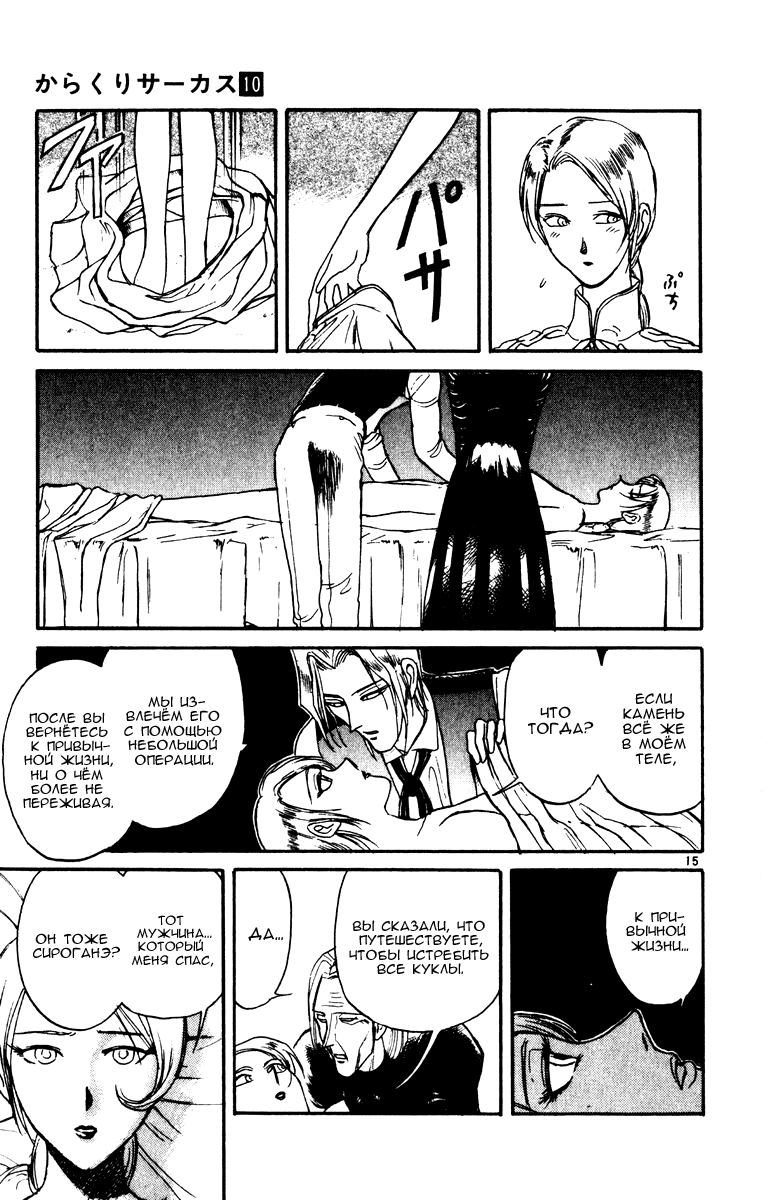 Манга Цирк Марионеток - Глава 87 Страница 19