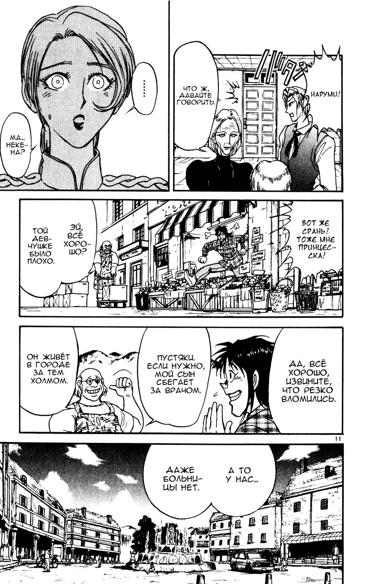 Манга Цирк Марионеток - Глава 87 Страница 15